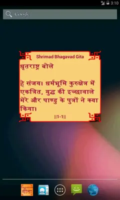 Shrimad Bhagavad Gita android App screenshot 2