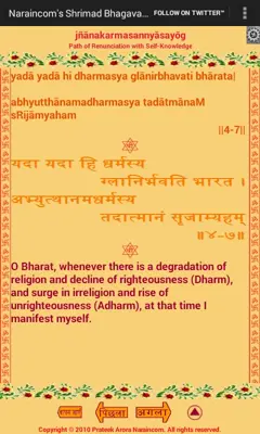 Shrimad Bhagavad Gita android App screenshot 4