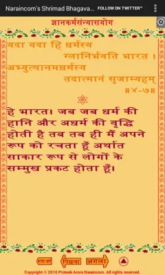 Shrimad Bhagavad Gita android App screenshot 6