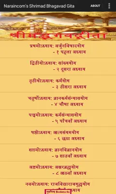 Shrimad Bhagavad Gita android App screenshot 7